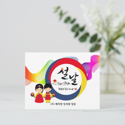 韓国の新年 |三色テゲクファン シーズンポストカード (スタンド正面)