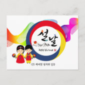 韓国の新年 |三色テゲクファン シーズンポストカード (正面)
