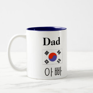 韓国の旗が付いているパパのマグ及びハングルのパパ ツートーンマグカップ