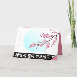 韓国の旧正月HGCの花 シーズンカード