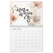 韓国の書道アートカレンダー「愛の季節」 カレンダー (1月 2027)