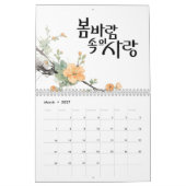 韓国の書道アートカレンダー「愛の季節」 カレンダー (3月 2027)