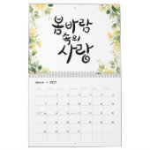 韓国の書道フラワーデザイン「愛に満ちた日々」 カレンダー (3月 2027)
