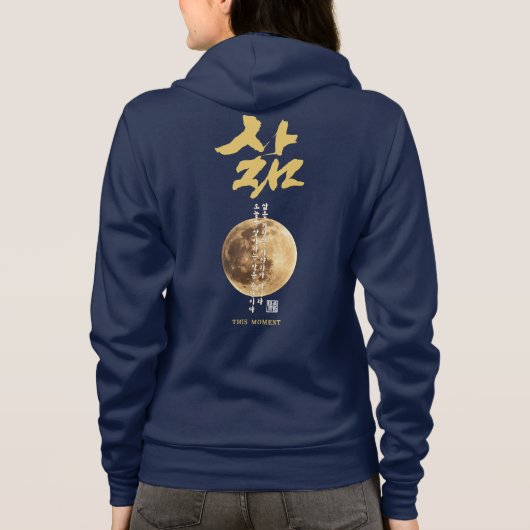 韓国の書道ムーンハンギュルTシャツ パーカ (裏面)