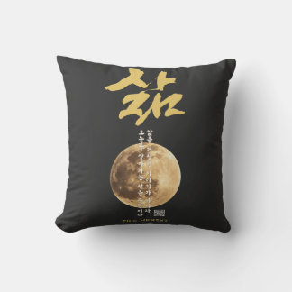 韓国の書道ムーンハーフTシャツ クッション