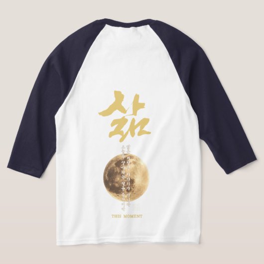 韓国の書道ムーンハーフTシャツ Tシャツ (レイダウン裏面)