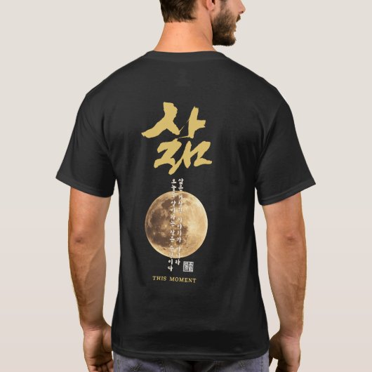 韓国の書道ムーンレディースTシャツ Tシャツ (裏面)