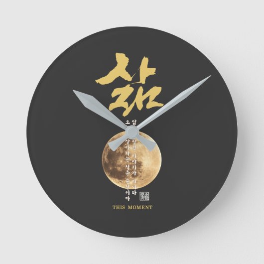 韓国の書道 月 ラウンド壁時計 (正面)