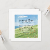 韓国の母の日または誕生日 カード (正面/裏面インサイチュ)