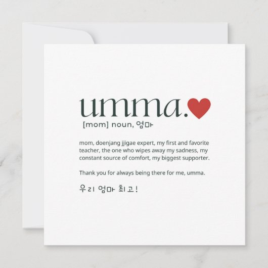韓国の母の日または誕生日 カード (正面)