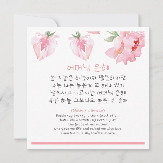 韓国の母の詩 カード (正面)