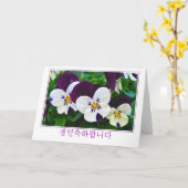 韓国の紫色および白いパンジーのバースデー・カード カード (黄色い花)