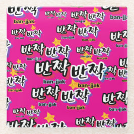 韓国の輝きを見つけるために： "반짝반짝"(ban-jak) ガラスコースター