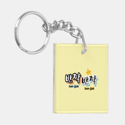 韓国の輝きを見つけるために： "반짝반짝"(ban-jak) キーホルダー (正面左)