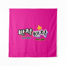 韓国の輝きを見つけるために： "반짝반짝"(ban-jak)