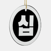 韓国の10番10십 【Sip】ハングル セラミックオーナメント (右)