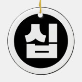 韓国の10番10십 【Sip】ハングル セラミックオーナメント (裏面)