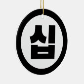 韓国の10番10십 【Sip】ハングル セラミックオーナメント (右)