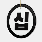 韓国の10番10십 【Sip】ハングル セラミックオーナメント (左)