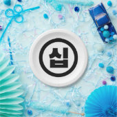 韓国の10番10십 【Sip】ハングル ペーパープレート (パーティー)