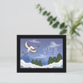 韓国クレーンクリスマスの郵便はがき シーズンポストカード (スタンド正面)