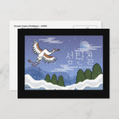 韓国クレーンクリスマスの郵便はがき シーズンポストカード (正面/裏面)