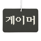 韓国ゲーマー게이머 カーエアーフレッシュナー (裏面)