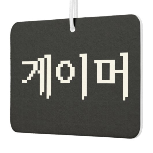 韓国ゲーマー게이머 カーエアーフレッシュナー (左)