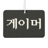 韓国ゲーマー게이머 カーエアーフレッシュナー (正面)