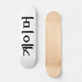 韓国ゲーマー게이머 スケートボード (正面)