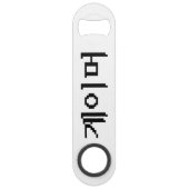 韓国ゲーマー게이머 スピード栓抜き (正面)