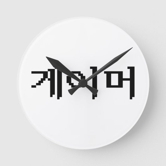 韓国ゲーマー게이머 ラウンド壁時計 (正面)