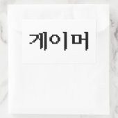 韓国ゲーマー게이머 長方形シール (バッグ)