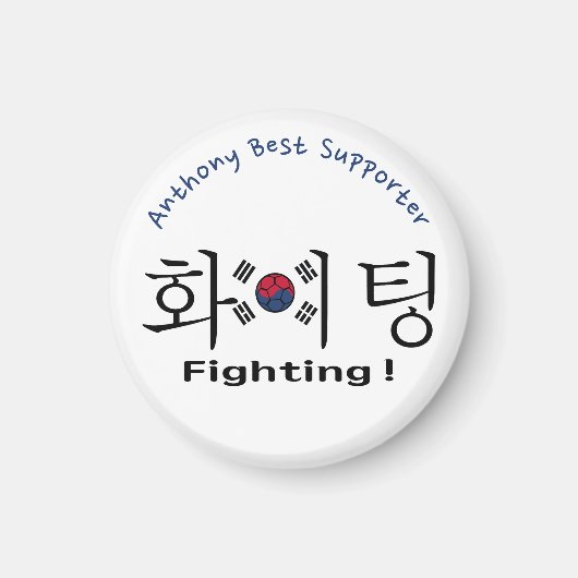 韓国サッカーファンのための応援旗・カスタムネーム マグネット (正面)