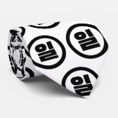 韓国シノ第1番일 【Il】ハングル ネクタイ (ロール)