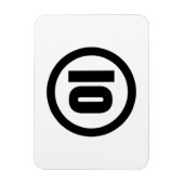 韓国シノ第2番2이 【I】ハングル マグネット (縦)