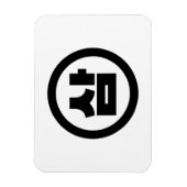 韓国シノ第3番3삼 【Sam】ハングル マグネット (縦)