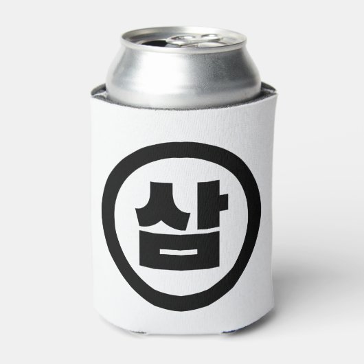 韓国シノ第3番3삼 【Sam】ハングル 缶クーラー (缶正面)