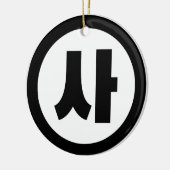 韓国シノ第4号사 【Sa】ハングル セラミックオーナメント (左)