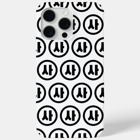 韓国シノ第4号사 【Sa】ハングル Case-Mate iPhoneケース (裏面)