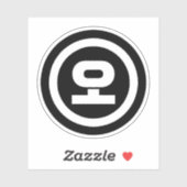 韓国シノ第5号오 【O】ハングル シール (シート)