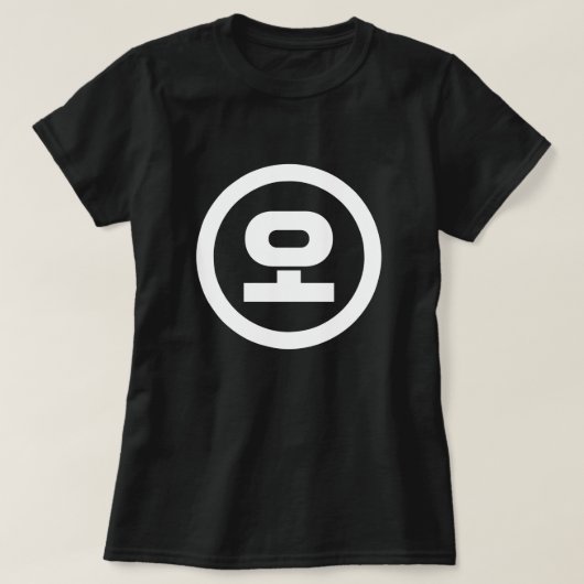 韓国シノ第5号오 【O】ハングル Tシャツ (デザイン正面)