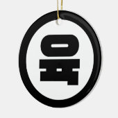 韓国シノ6육 【Yuk】ハングル セラミックオーナメント (左)