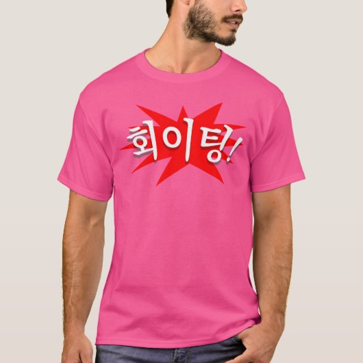 韓国シャツハングル中指ハート戦 Tシャツ (正面)