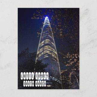 韓国ソウルのロッテワールドタワー ポストカード