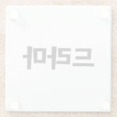 韓国ドラマ드라마韓国ハングル語 ガラスコースター (裏面)