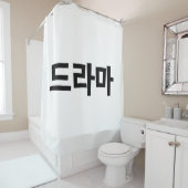 韓国ドラマ드라마韓国ハングル語 シャワーカーテン (インサイチュ)