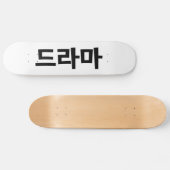 韓国ドラマ드라마韓国ハングル語 スケートボード (横)