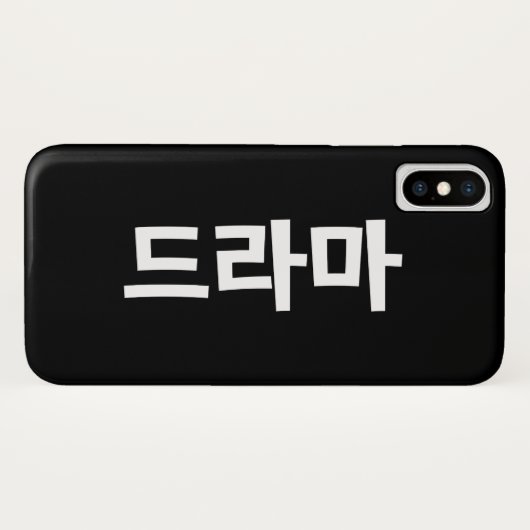韓国ドラマ드라마韓国ハングル語 Case-Mate iPhoneケース (裏面(横))