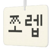 韓国ニューブ쪼렙ジョレブ |言語 カーエアーフレッシュナー (左)